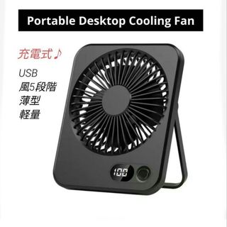 卓上扇風機 ポータブルUSB充電式扇風機 充電 5段階風速 折りたたみ180°
