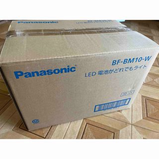 パナソニック(Panasonic)の【20個セット】パナソニック　電池がどれでもライト　BF-BM-10-W(防災関連グッズ)