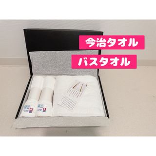イマバリタオル(今治タオル)の繋　つなぐ　今治タオル　真っ白　バスタオル　新品未使用品　ギフトボックス　白色(タオル/バス用品)
