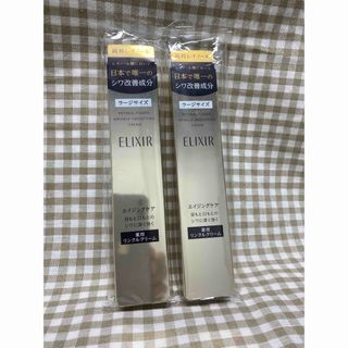【新品】エリクシールELIXIR レチノパワーリンクルクリームL 22g2本