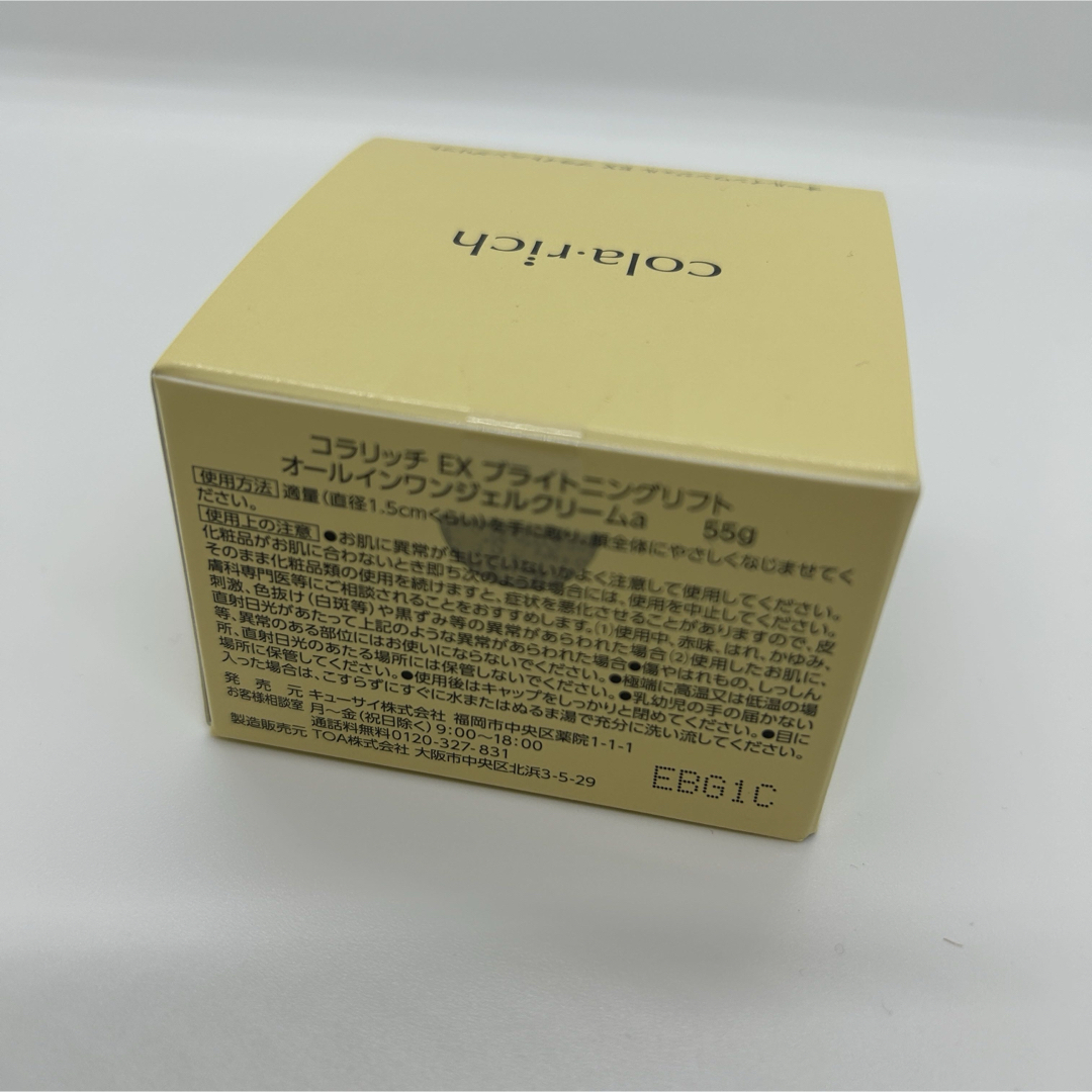 Q'SAI(キューサイ)のキューサイ　コラリッチEX ブライトニングリフトジェル55g コスメ/美容のスキンケア/基礎化粧品(オールインワン化粧品)の商品写真