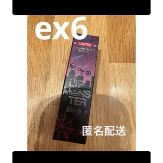 ラメリップモンスターex6