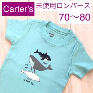 carter's - 【未使用】カーターズ くじら柄 ロンパース 12M 70〜80サイズ相当