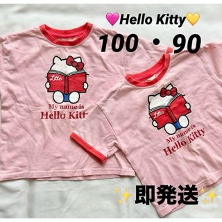 ハローキティ - ハローキティー　キティーちゃん　100　90　ベビー服　保育園服　キッズ服　半袖
