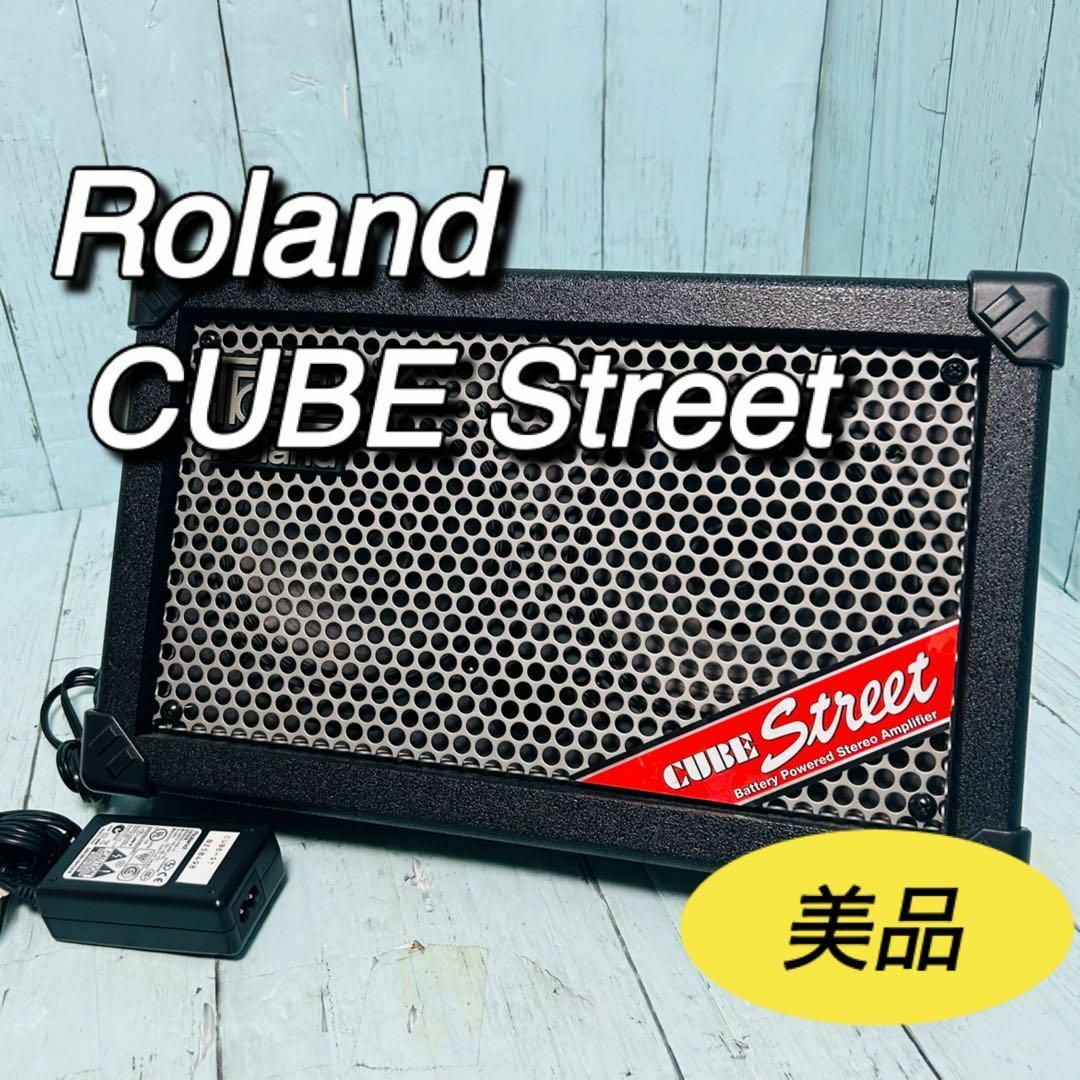 Roland(ローランドディージー)のローランド　Roland CUBE Street アンプ　電池駆動　N225 楽器のギター(ギターアンプ)の商品写真