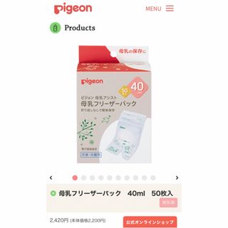 Pigeon - 授乳フリーザーパック　搾乳　パック　新品未使用未開封