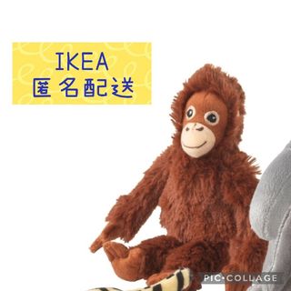 イケア(IKEA)の17-IKEA イケアオランウータンDJUNGELSKOG ぬいぐるみ(ぬいぐるみ)