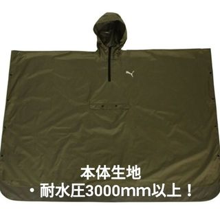 プーマ(PUMA)の特売！！！プーマ レインポンチョPUMA Rain Poncho　カーキー(レインコート)