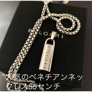 BVLGARI - 『正規品』ブルガリ人気フルロゴプレートチャームネックレス新品　ベネチア3ミリ55