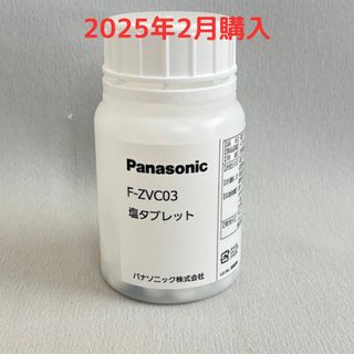 Panasonic - 塩タブレット 300粒 F-ZVC03 新品未開封 ジアイーノ 容器は付きません