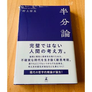 ゲントウシャ(幻冬舎)の半分論(アート/エンタメ)