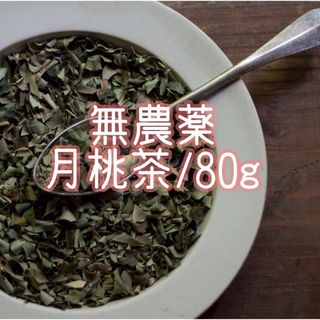 乾燥月桃茶 80g　オーガニック　無農薬　無添加　ノンカフェイン　石垣島