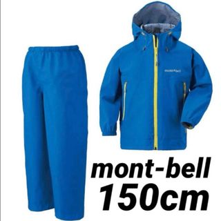 mont bell - 【美品】mont-bell レイントレッカー150cm上下セット