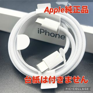 Apple - Apple純正品 編み込み式 USB-C to USB-C 1m
