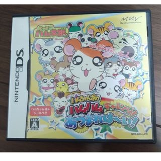 ニンテンドーDS - とっとこハム太郎は～い！ ハムちゃんずの ハムハムチャンレンジ！ あつまれは～…