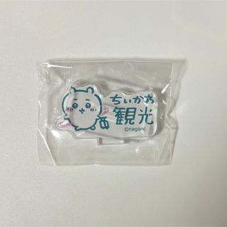 ちいかわ - ちいかわ観光　アクリルスタンド