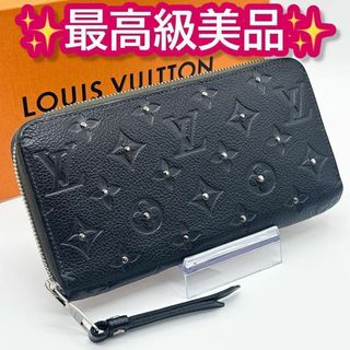 LOUIS VUITTON - ルイヴィトン モノグラム アンプラント ジッピーウォレット スタッズ 長財布