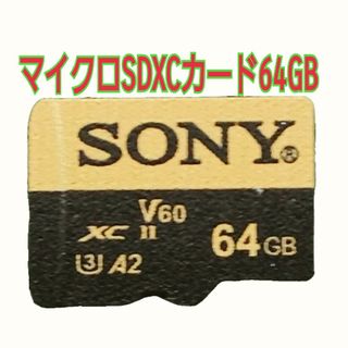 ソニー(SONY)のSONYマイクロSDXCカード64GB(PC周辺機器)
