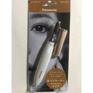 パナソニック(Panasonic)のパナソニック アミューレ まつげカーラー(セパレートコーム) EH2385P-W(ビューラー・カーラー)
