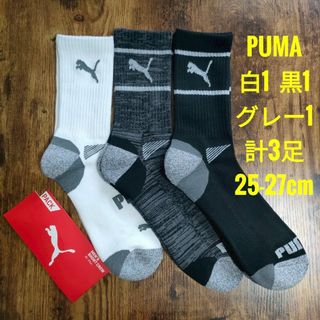 プーマ(PUMA)のPUMA プーマ メンズ ショート クルーソックス 靴下 白黒グレー3足(ソックス)