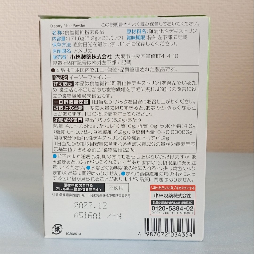 小林製薬(コバヤシセイヤク)の小林製薬　イージーファイバー  33パック 食品/飲料/酒の健康食品(その他)の商品写真