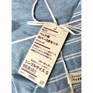 ムジルシリョウヒン(MUJI (無印良品))の無印　ベッド用　カバー3点セット　シングル　綿天竺　ブルーボーダー　綿100% (シーツ/カバー)