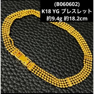 (B060602) K18 YG ブレスレット 18金 ボールチェーン ゴールド
