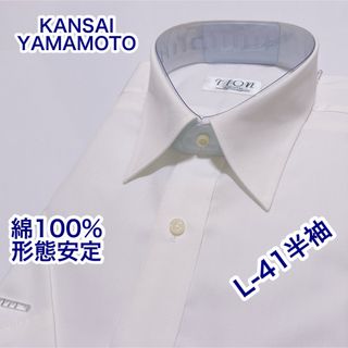 Kansai Yamamoto - KANSAI YAMAMOTO 綿100% 形態安定　半袖ワイシャツ　L-41
