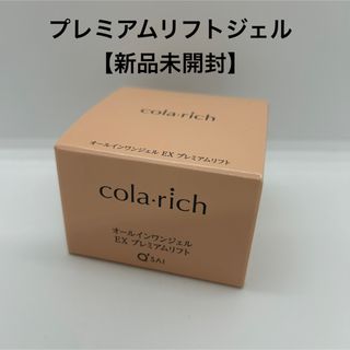 キューサイ(Q'SAI)のキューサイ　コラリッチEX　プレミアムリフトジェル55g(オールインワン化粧品)