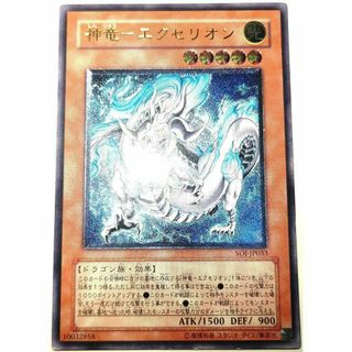 ユウギオウ(遊戯王)の早い者勝ち！　大人気！　遊戯王　神竜－エクセリオン　アルティメットレア　初版(シングルカード)
