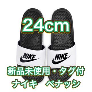 NIKE - 【24cm★新品・タグ付】ナイキ NIKE ベナッシ JDI