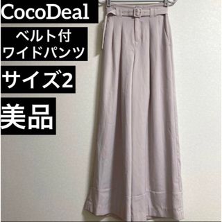 COCO DEAL - coco deal ココディール ベルト付 ワイドパンツ サイズ2 美品