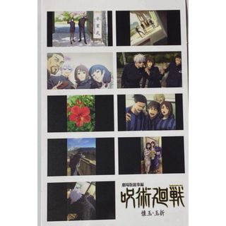 呪術廻戦