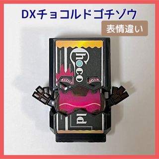 DXチョコルドゴチゾウ 表情違いver. 仮面ライダーガヴ(キャラクターグッズ)