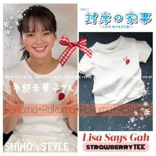 【ꕤクリーニング済ꕤ】♥多部未華子さん♥〈LISA SAYS GAH〉Ｔシャツ