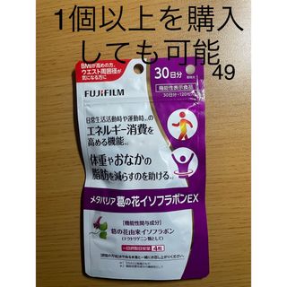 富士フイルム - メタバリア 葛の花イソフラボンEX 120粒