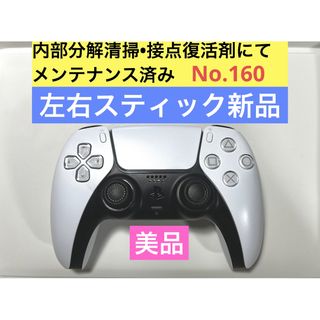 SONY - 160【動作良好・美品】PS5 DualSense コントローラー ホワイト