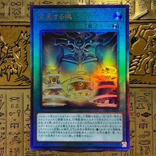 遊戯王 - 【最安値】遊戯王 交差する魂 レリーフ