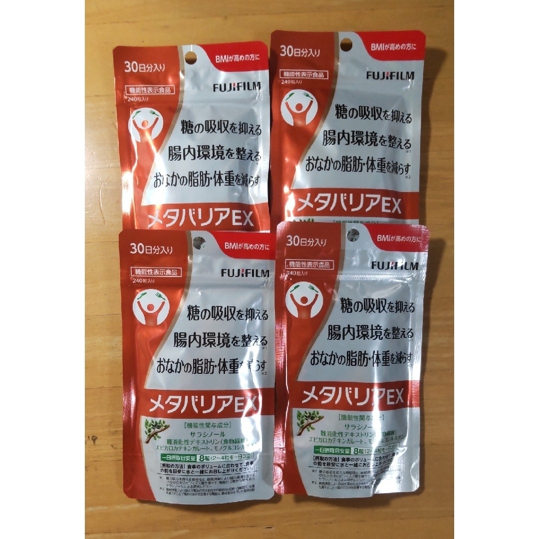 富士フイルム(フジフイルム)の【１袋（30日分）あたり2400円】メタバリアEX　30日分☓4袋（120日分） 食品/飲料/酒の健康食品(その他)の商品写真