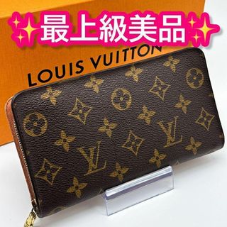 LOUIS VUITTON - ルイヴィトン モノグラム ジッピーウォレット ポルトモネジップ 長財布 財布