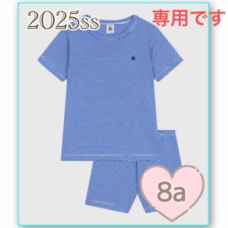 プチバトー(PETIT BATEAU)の専用！新品未使用  プチバトー  ミラレ半袖パジャマ  8ans(パジャマ)
