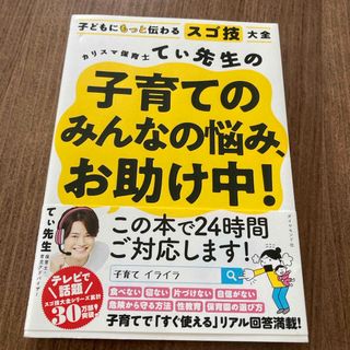 ダイヤモンドシャ(ダイヤモンド社)のカリスマ保育士てぃ先生の子育てのみんなの悩み、お助け中！(結婚/出産/子育て)