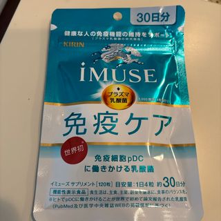 キリン(キリン)のキリン iMUSE 免疫ケアサプリメント 120粒(その他)