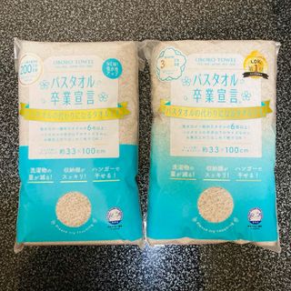 【匿名配送・新品】バスタオル卒業宣言　フェイスタオル パールグレー×２個