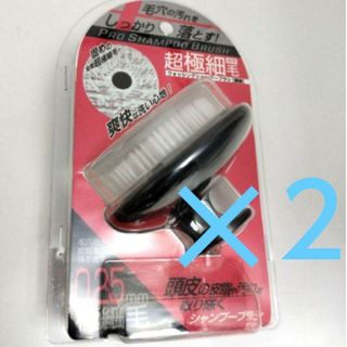 超極細毛 ウォッシングシャンプーブラシ２個