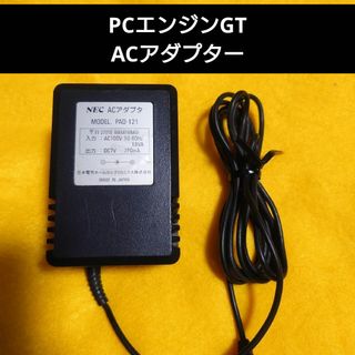 エヌイーシー(NEC)のPCエンジンGT ACアダプター(携帯用ゲーム機本体)