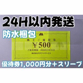 モスバーガー