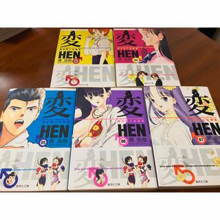 集英社 - 5冊　変　奥浩哉　HEN 文庫　鈴木君と佐藤君　2.4.5.6.7巻