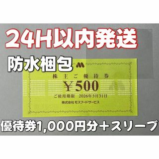 モスバーガー