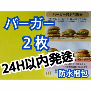 マクドナルド